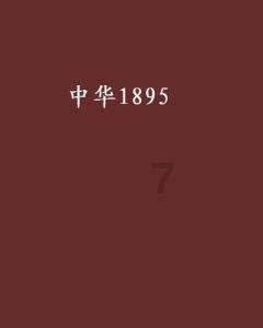 为啥明朝皇子们的名字和化学元素周期表重合率那么高？